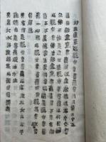 妙法蓮華経観世音菩薩普門品第二十五