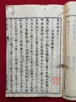 秉燭譚　5巻5冊揃