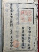 秉燭譚　5巻5冊揃
