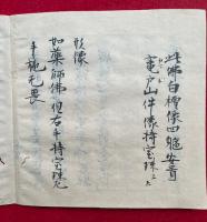 【写本】諸仏一　二重　4尊4冊揃　（阿閦仏・宝生尊・定光仏・善名称）