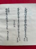 【写本】真言密教次第　秘録　17冊揃　（迦桜羅法・宝蔵天女・常瞿利・摩利支天・弁才天・太山府君・四天王・技芸天女・深砂神・妙見・梵天・氷迦羅天・冣勝太子・帝尺・五十天・大黒天神・訶利帝）