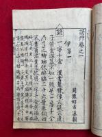 諺艸　7巻8冊揃　（諺草）