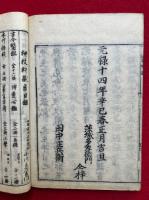 諺艸　7巻8冊揃　（諺草）