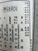 熟語類聚詩学類典　17巻17冊揃　再版
