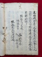 【写本】萬伽藍之巻仏閣ノ部　附地刻之事・木砕之事