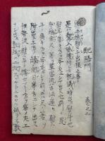 【写本】小笠原流躾方書　秘伝　8巻8冊揃　絵入　（躾方七書五百六十箇條）