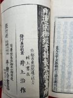 本朝法華伝　3巻３冊揃