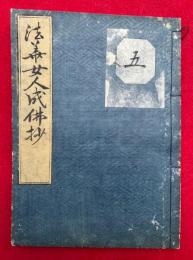 法華女人成仏抄