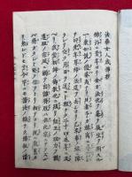 法華女人成仏抄