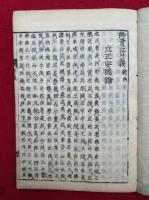 御書音義（録内）　2巻2冊揃