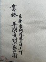 御書音義（録内）　2巻2冊揃