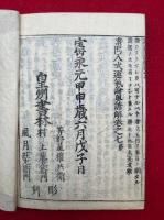 運気論奥諺解　新刊　7巻2冊揃　（素問入式運気論奥諺解）
