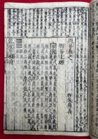 易経集註　首書　首巻共24巻13冊揃　（周易）