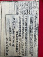 易経集註　首書　首巻共24巻13冊揃　（周易）
