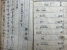 通俗英吉利単語篇（上）　（通俗英単語）
