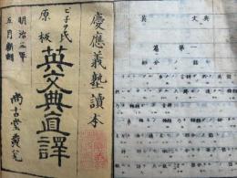 ピネヲ氏原板英文典直訳（１）　全2冊中（2）欠