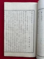 法華香作　高祖日蓮大菩薩御伝記　2巻2冊揃