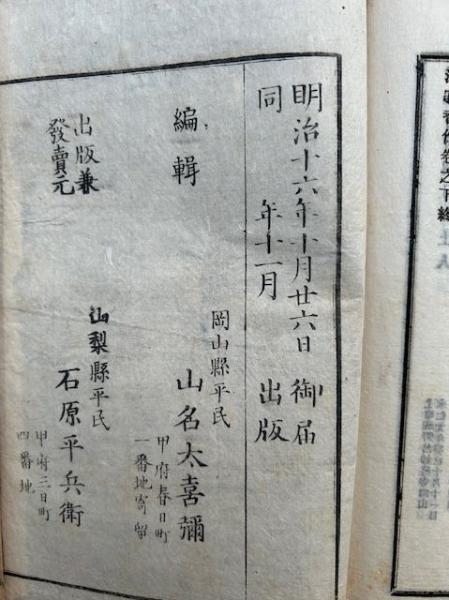 法華香作 高祖日蓮大菩薩御伝記 2巻2冊揃(菊水處士輯・山名太喜