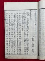 法華題目鈔和註　2巻2冊揃