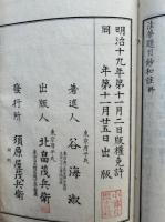 法華題目鈔和註　2巻2冊揃