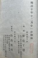 三国仏法伝通縁起摘解　上下合冊