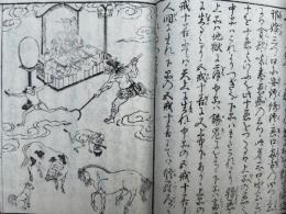 法華坐鋪談儀　絵入