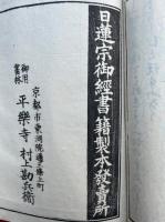法華坐鋪談儀　絵入