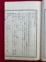 祖書拾遺和語記　2巻2冊揃