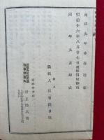 祖書拾遺和語記　2巻2冊揃