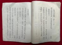 密宗安心章　一部訳　（六大無礙常瑜伽・四種曼荼各不離・三密加持速疾顕・五輪九字秘釈ほか）