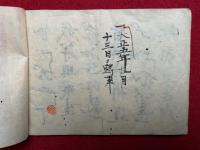 【写本】施餓鬼略法　（略施餓鬼法）