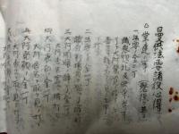 曼供略法式・曼供法要諸役心得　2冊揃