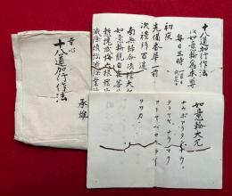 【写本】十八道加行作法　幸心　2枚揃