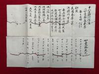 【写本】十八道加行作法　幸心　2枚揃