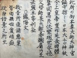 【写本】真言諸陀羅尼