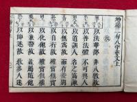教観字類増補二句八字要文　2巻2冊揃