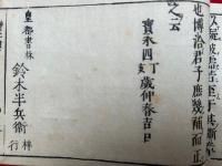 教観字類増補二句八字要文　2巻2冊揃