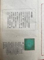 詩集　日本風土