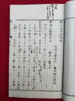 観心本尊鈔略要