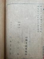 妙法蓮華経寿量品探霊略記　（妙法蓮華経如来寿量品探霊略記）