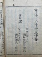 野総茗話　4巻4冊揃