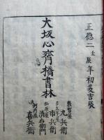 通俗列国志十二朝軍談　14卷14冊揃　（通俗十二朝軍談）