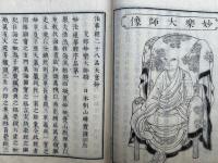 法華経大意鈔