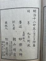 法華経大意鈔