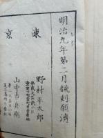 兵要日本地理小誌　改訂　3巻3冊揃