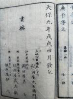 墨場必携　6巻6冊揃