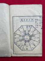 中元歳九星（年家中元図）　三元秘用方鑒図解　全5巻中