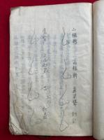 【写本】神相伝・神相伝決定・相法口授　3冊　絵入