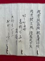 【巻子本】弘法大師御和讃