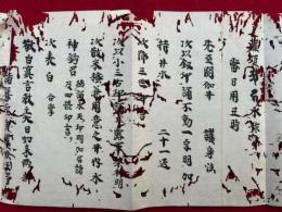 【写本】灌頂洒水作法　中院流